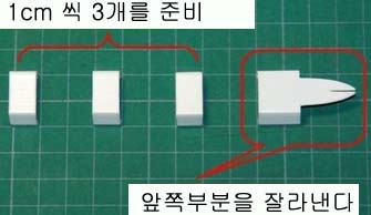 하단 캡, 단차용 이동 캠, 상단 캡을 준비