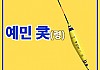 예민령 전자찌