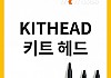 키트헤드