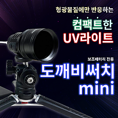 도깨비써치mini
