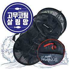 고무코팅 살림망