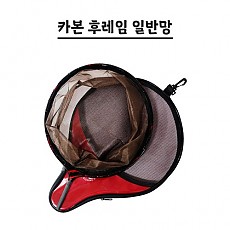 카본 후레임 나노코팅망 (헤라뜰채, 3절 자석뜰채 호환가능)