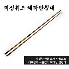 헤라받침대