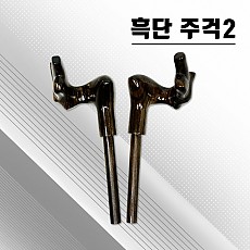 흑단주걱2
