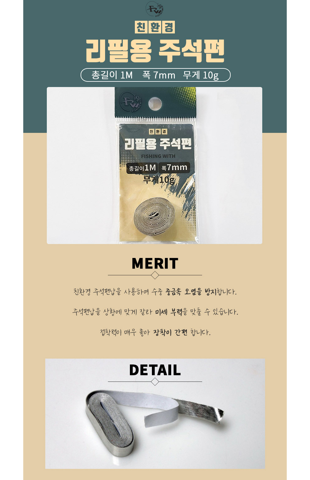 리필용 주석편