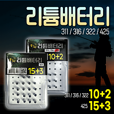 리튬배터리