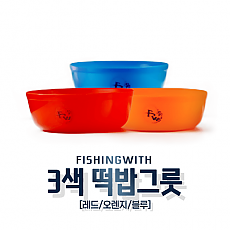 떡밥그릇 세트 (떡밥통)