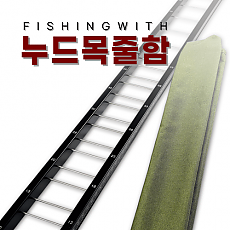 누드 목줄함
