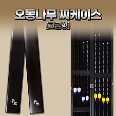 오동나무 찌 케이스 85, 65