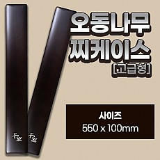 오동나무 찌케이스 (찌함) 55