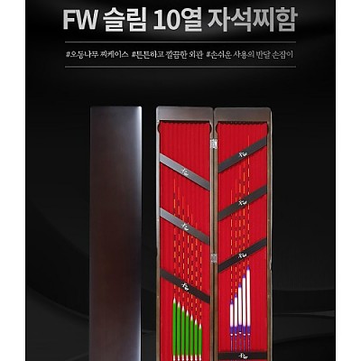 고급 10열 자석찌함
