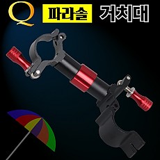 파라솔 거치대, 클램프
