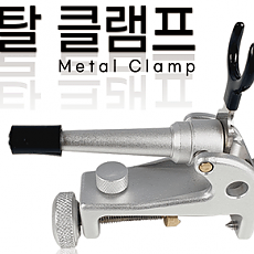 메탈클램프보조선반